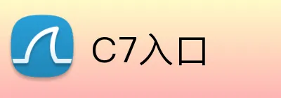 C7入口 logo