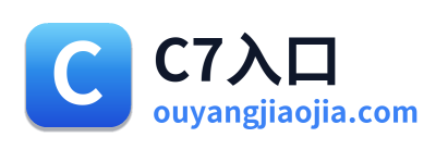 C7入口